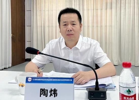 《工程机械数字化水平评估规范》团体标准启动会暨草案研讨会