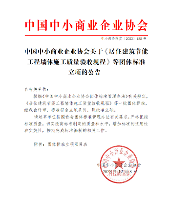 软包装、人脸识别！中国中小商业企协17项标准立项获批