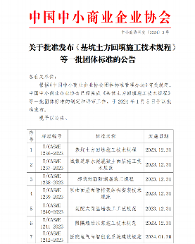 智慧农业、大数据！中国中小商业企业协会发布一批标准