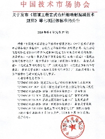 《隧道工程玄武岩纤维喷射混凝技术规范》等七项标准今日施行