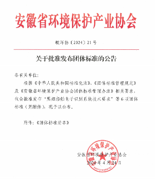 黑烟船舶、露天矿山！安徽省环境保护产协发布6项标准