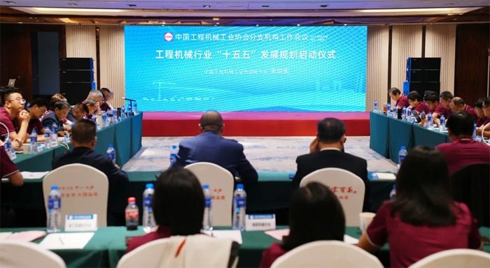 工程机械行业“十五五”发展规划编制工作启动 工程机械行业“十五五”发展规划编制工作启动