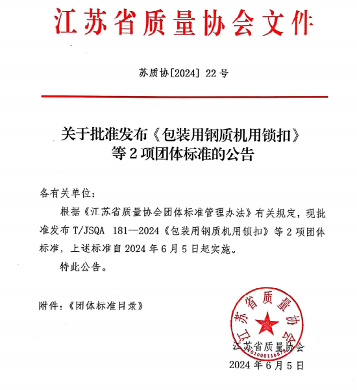 《起重机械钢结构冷喷锌防护涂装技术指南》等11项标准获批