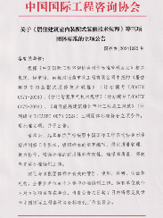 《居住建筑室内装配式装修技术规程》等三项标准立项获批