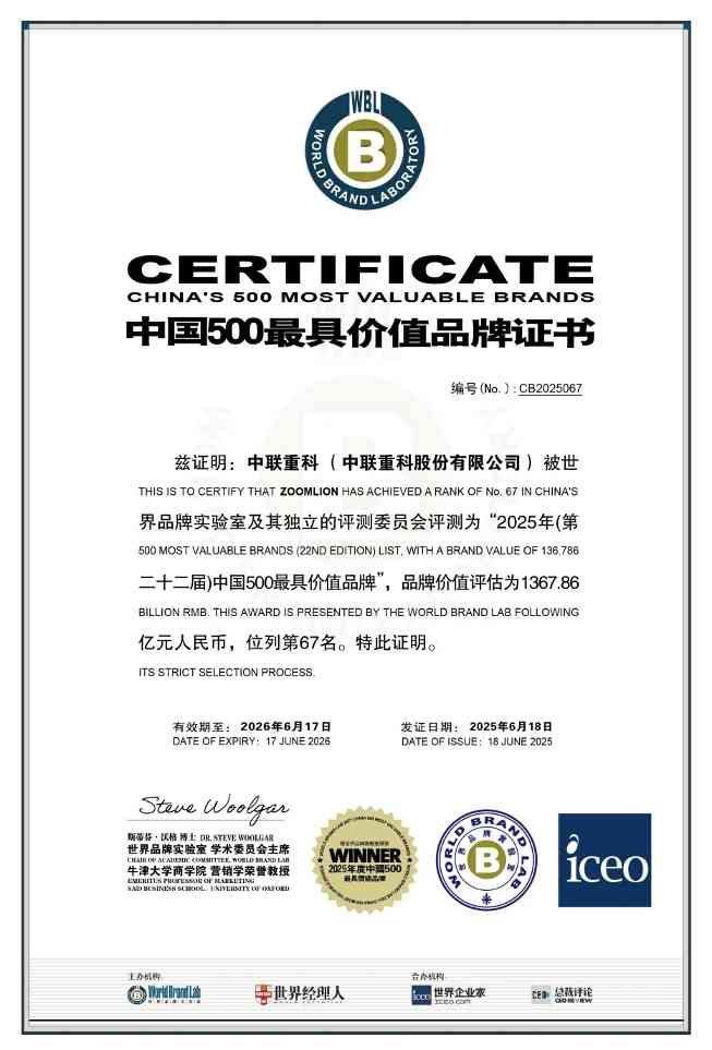 中联重科连续22年登榜中国500最具价值品牌榜