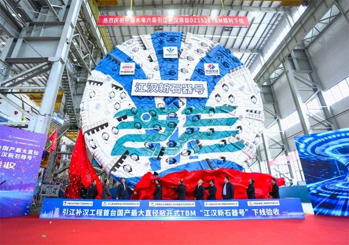 “钻山神器”来了！国内最大直径敞开式TBM正式下线