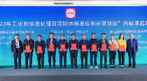 2024年中国工程机械工业协会标准化工作委员会年会