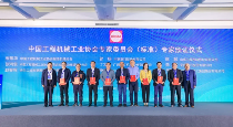 2024年中国工程机械工业协会标准化工作委员会年会