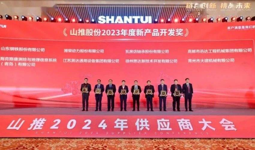 瓦轴集团荣获山推股份2023年度“新产品开发奖”