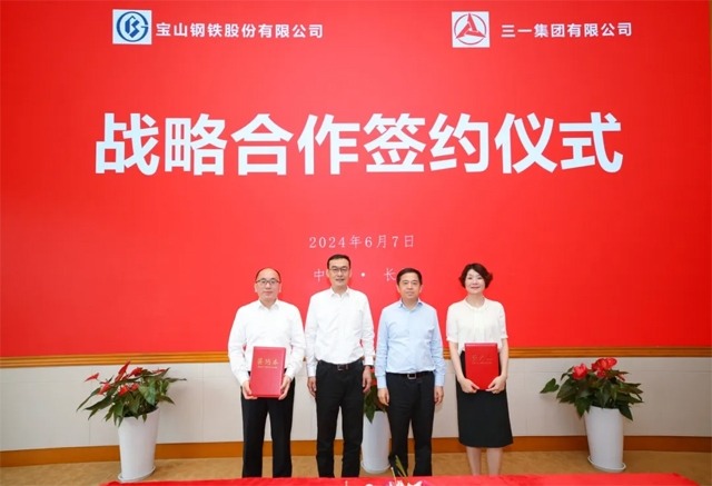 三一集团与宝钢股份签署战略合作深化协议并为联合实验室揭牌