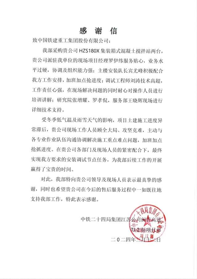 铁建重工集装箱式搅拌站助力四川阆营高速建设