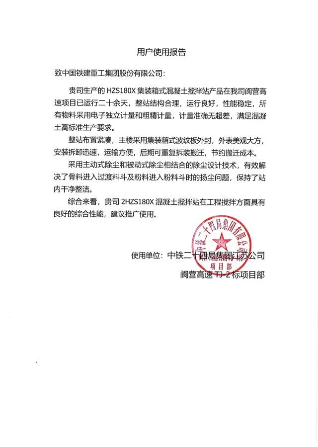 铁建重工集装箱式搅拌站助力四川阆营高速建设