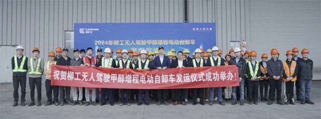 发车!柳工无人驾驶甲醇增程电动自卸车出征西北矿区 发车!柳工无人驾驶甲醇增程电动自卸车出征西北矿区