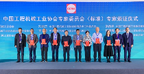 第七届工程机械行业标准化工作会议暨2024年中国工程机械工业协会标准化工作委员会年会在青岛召开