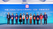 第七届工程机械行业标准化工作会议暨2024年中国工程机械工业协会标准化工作委员会年会在青岛召开