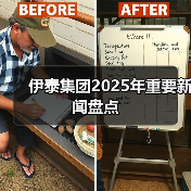 伊泰集团2025年重要新闻盘点