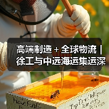 高端制造＋全球物流 | 徐工与中远海运集运深化战略合作