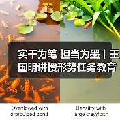 实干为笔 担当为墨丨王国明讲授形势任务教育专题党课 实干为笔 担当为墨丨王国明讲授形势任务教育专题党课