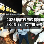 2025年度专用设备制造业科创力,徐工机械登顶! 2025年度专用设备制造业科创力,徐工机械登顶!