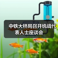 中铁大桥局召开统战代表人士座谈会 中铁大桥局召开统战代表人士座谈会