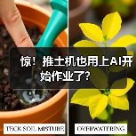 惊!推土机也用上AI开始作业了? 惊!推土机也用上AI开始作业了?