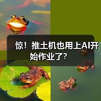 惊!推土机也用上AI开始作业了? 惊!推土机也用上AI开始作业了?