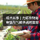 观点共享 | 力拓在财务审慎与气候承诺间重塑 观点共享 | 力拓在财务审慎与气候承诺间重塑