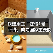 铁建重工“苍核1号”下线,助力国家重要能源项目建设 铁建重工“苍核1号”下线,助力国家重要能源项目建设