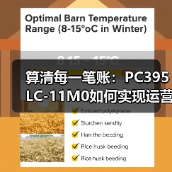 算清每一笔账:PC395LC-11M0如何实现运营成本的“断 算清每一笔账:PC395LC-11M0如何实现运营成本的“断