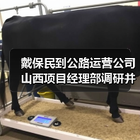 戴保民到公路运营公司山西项目经理部调研并开展慰问活动