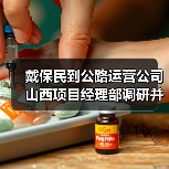 戴保民到公路运营公司山西项目经理部调研并开展慰问活动