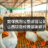 戴保民到公路运营公司山西项目经理部调研并开展慰问活动