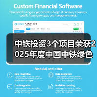 中铁投资3个项目荣获2025年度中国中铁绿色施工科技示范工程