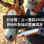 新征程|三一重机2026营销体系培训暨首战决战动员会圆满收官 新征程|三一重机2026营销体系培训暨首战决战动员会圆满收官