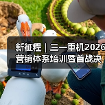 新征程|三一重机2026营销体系培训暨首战决战动员会圆满收官 新征程|三一重机2026营销体系培训暨首战决战动员会圆满收官