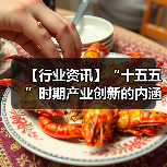 【行业资讯】“十五五”时期产业创新的内涵与路径 【行业资讯】“十五五”时期产业创新的内涵与路径
