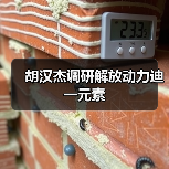 胡汉杰调研解放动力迪一元素 胡汉杰调研解放动力迪一元素