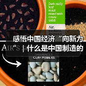 感悟中国经济“向新力”|什么是中国制造的核心优势? 感悟中国经济“向新力”|什么是中国制造的核心优势?