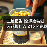 工地报告 |全深度铣刨天花板！W 215 P 京珠高速武汉段
