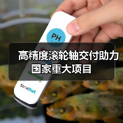 高精度滚轮轴交付助力国家重大项目