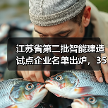 江苏省第二批智能建造试点企业名单出炉,35家入围 江苏省第二批智能建造试点企业名单出炉,35家入围