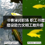 书香浸润职场 职工书屋建设助力文明工地升级