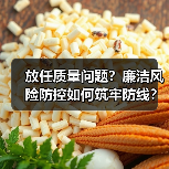 放任质量问题？廉洁风险防控如何筑牢防线？