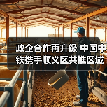 政企合作再升级 中国中铁携手顺义区共推区域发展 政企合作再升级 中国中铁携手顺义区共推区域发展