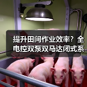 提升田间作业效率?全电控双泵双马达闭式系统如何解决跑偏难题 提升田间作业效率?全电控双泵双马达闭式系统如何解决跑偏难题