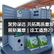 聚势谋远 共拓高质量发展新篇章 | 徐工道路2026营销工作会议