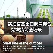 实拍首套出口沥青拌合站发货前全场景 实拍首套出口沥青拌合站发货前全场景