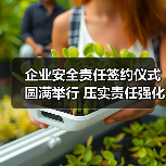 企业安全责任签约仪式圆满举行 压实责任强化生产安全 企业安全责任签约仪式圆满举行 压实责任强化生产安全