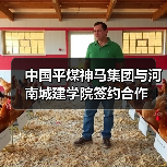 中国平煤神马集团与河南城建学院签约合作 中国平煤神马集团与河南城建学院签约合作